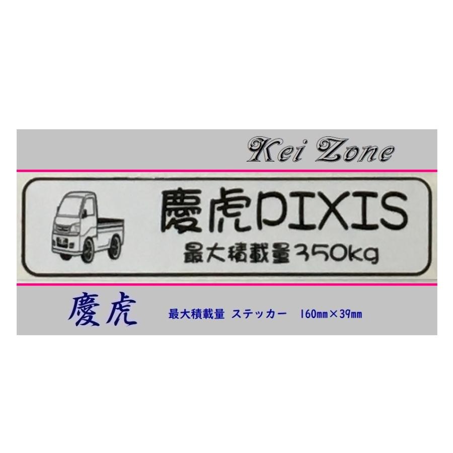 Kei Zone（ケイゾーン） □Kei-Zone 軽トラ用 最大積載量350kg