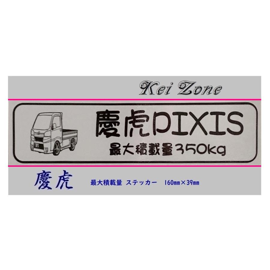 Kei Zone（ケイゾーン） □Kei-Zone 軽トラ用 最大積載量350kg