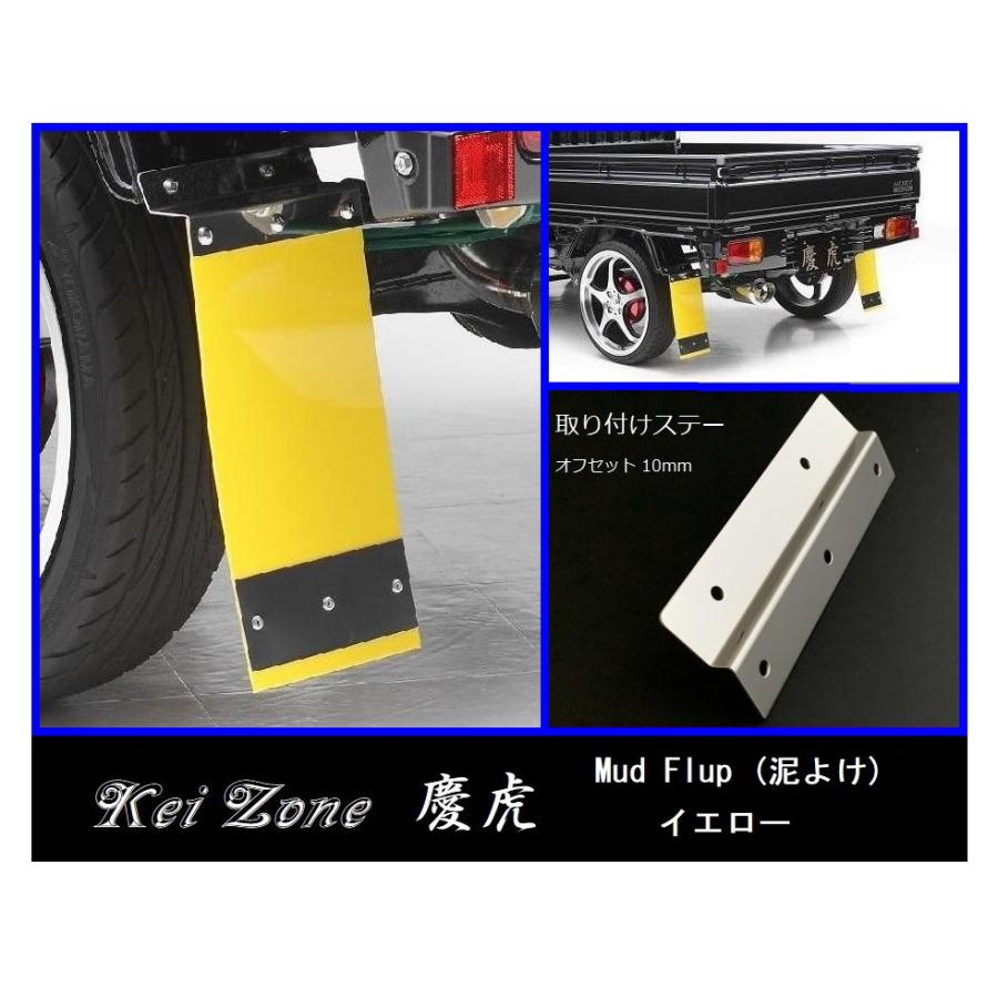 Kei Zone（ケイゾーン） ☆Kei Zone 慶虎 Mud Flap 泥除け(イエロー