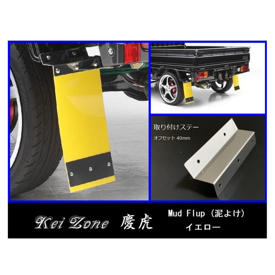 Kei Zone（ケイゾーン） ☆Kei Zone 慶虎 Mud Flap 泥除け(イエロー
