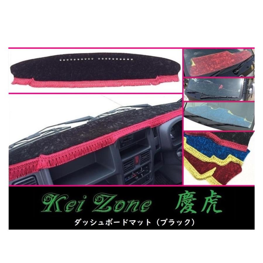 Kei Zone ☆Kei 慶虎 ダッシュボードマット(ブラック) キャリィ 