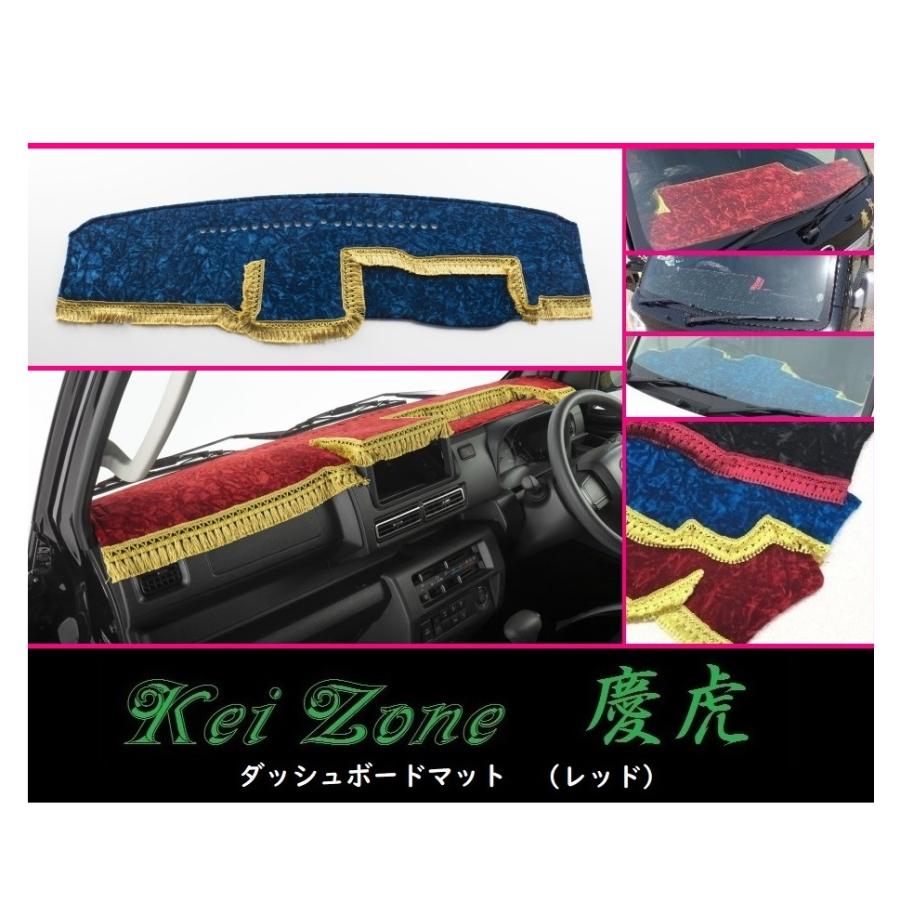Kei Zone（ケイゾーン） ☆Kei Zone 慶虎 ダッシュボードマット(レッド