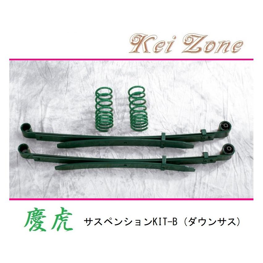 Downsus DA16T キャリー4WD フロントダウンサス　軽トラ Kei Zone（ケイゾーン） ☆Kei Zone 慶虎 サスペンションKIT-B