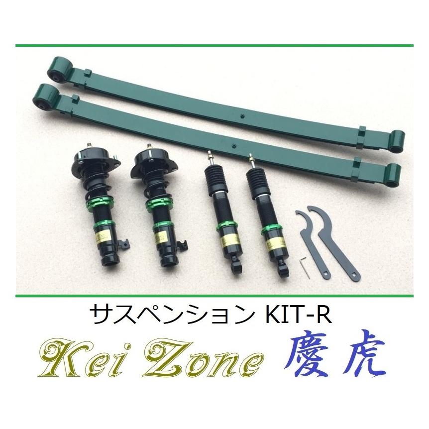 Kei Zone（ケイゾーン） ☆Kei Zone 慶虎 サスペンションKIT-R(車高調