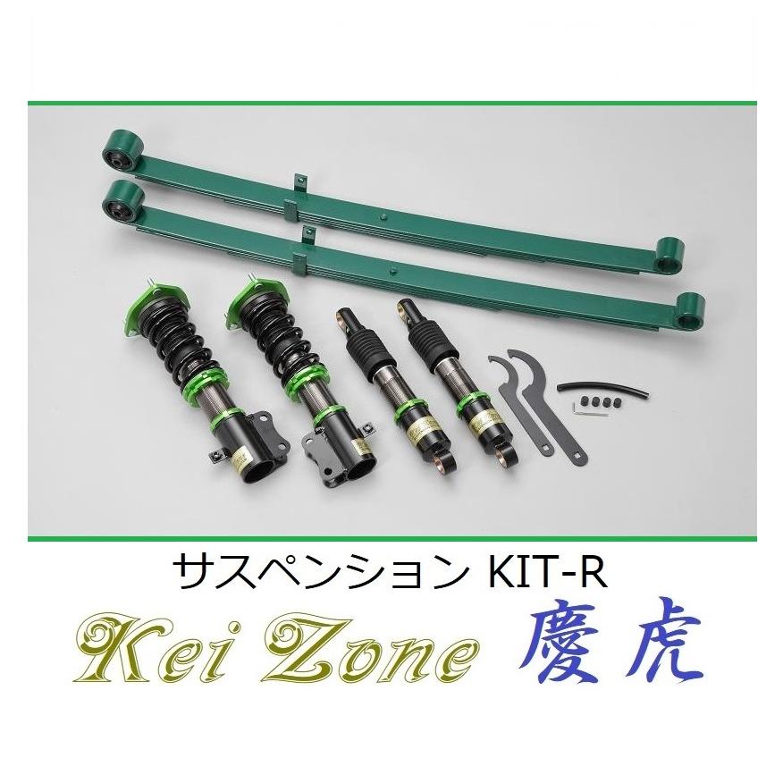 Kei Zone（ケイゾーン） ☆Kei Zone 慶虎 サスペンションKIT-R(車高調