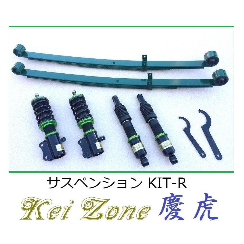 Kei Zone（ケイゾーン） ☆Kei Zone 慶虎 サスペンションKIT-R(車高調