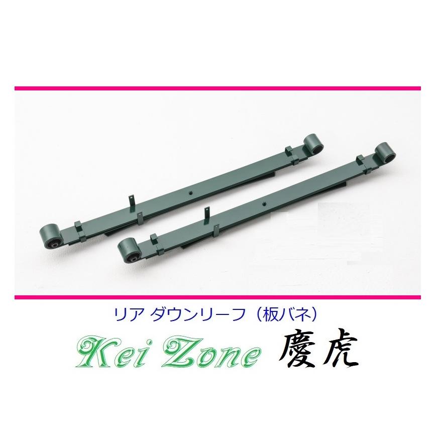 Kei Zone（ケイゾーン） ☆Kei Zone 慶虎 ローダウンリーフ スーパー