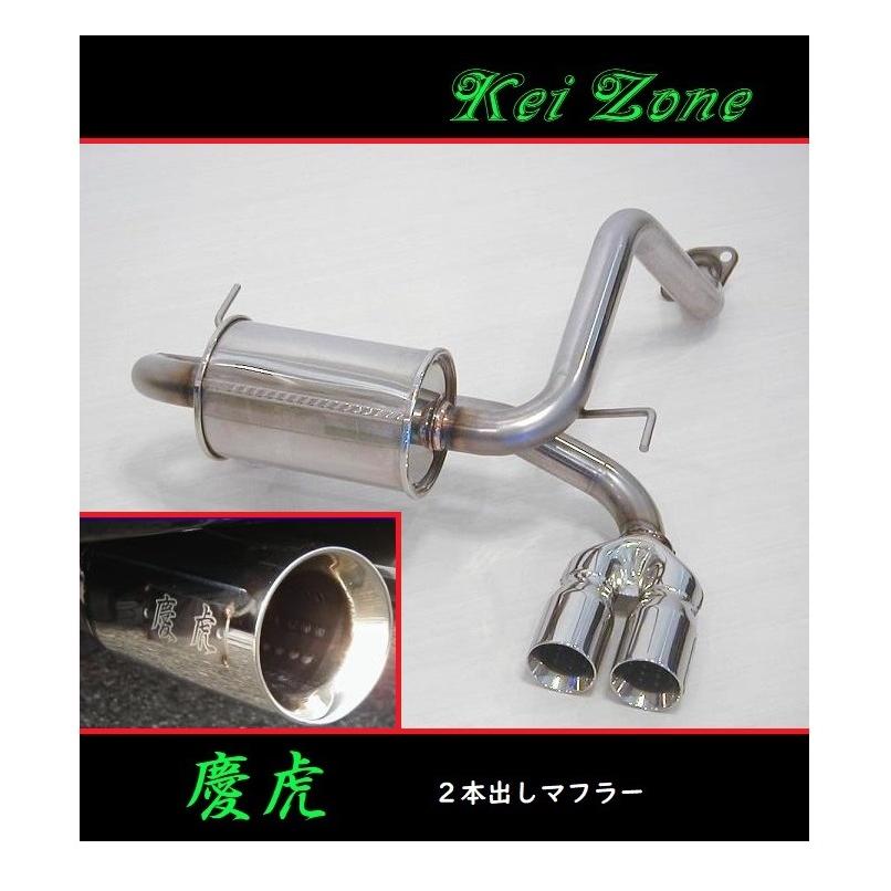 Kei Zone（ケイゾーン） ☆Kei Zone 慶虎 2本出しマフラー アクティ