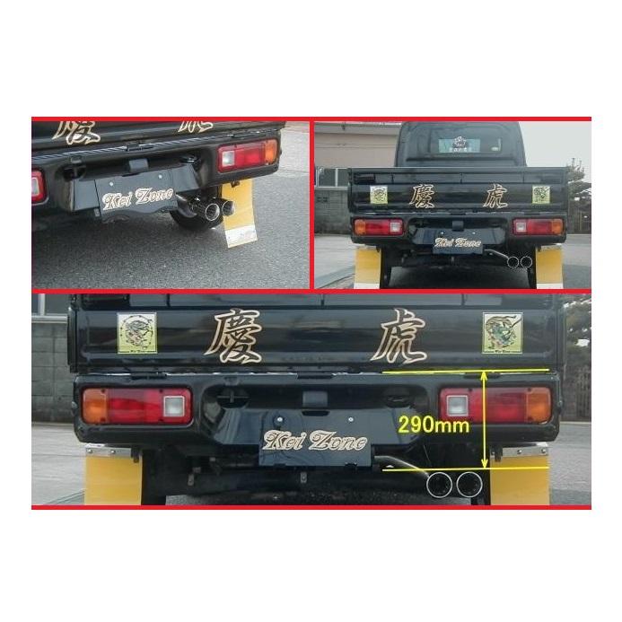 値下げ慶虎マフラー トヨタ（TOYOTA） ◎Kei-Zone 慶虎 サイド出しマフラー ピクシス