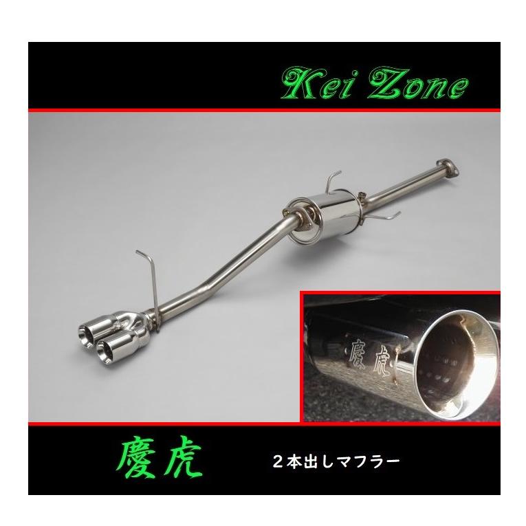 Kei Zone（ケイゾーン） ☆Kei Zone 慶虎 2本出しマフラー ハイゼット 