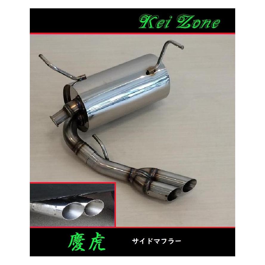 Kei Zone（ケイゾーン） ☆Kei Zone 慶虎 サイド出しマフラー NT100