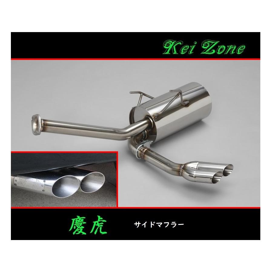 s210p後期 ハイゼットトラック 社外マフラー Kei Zone（ケイゾーン） ☆Kei Zone 慶虎 サイド出しマフラー