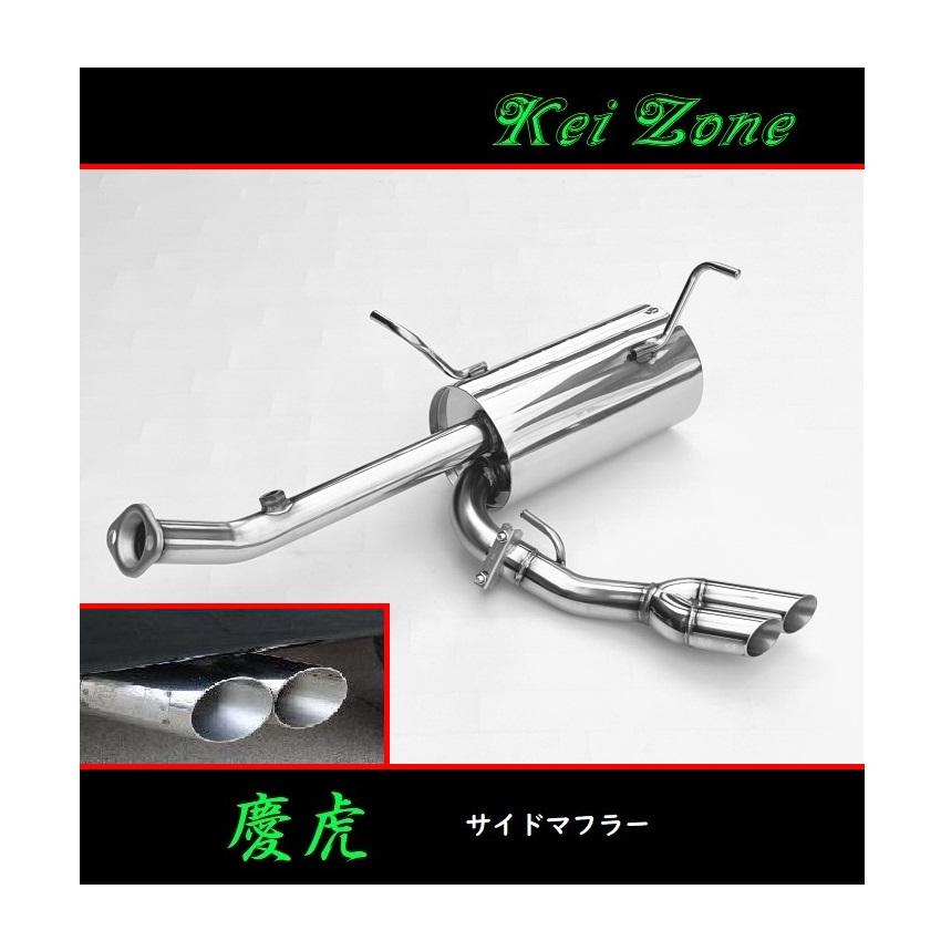Kei Zone ☆Kei 慶虎 サイド出しマフラー NT100クリッパートラック 3BD