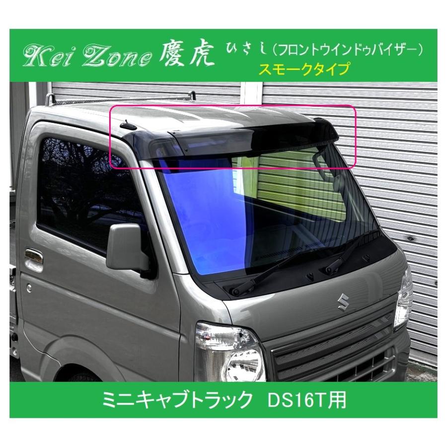 軽トラ バイザー ダイハツ（DAIHATSU） ☆Kei Zone 軽トラ ハイゼットトラック S510P 慶