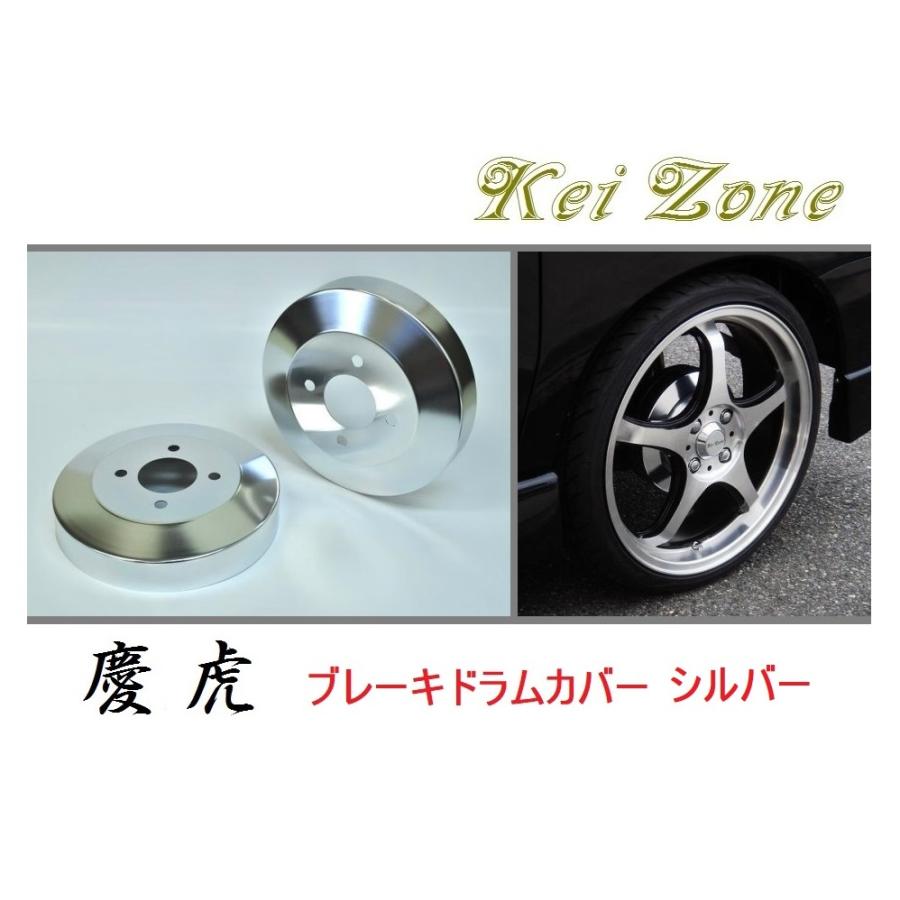 ☆Kei Zone 軽トラ ピクシストラック S211U 慶虎 ドラムカバー(シルバー)　 | トヨタ