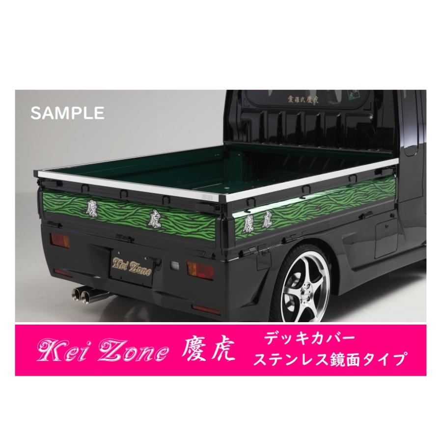 三菱（MITSUBISHI） △Kei-Zone 軽トラ荷台用 ステンレス鏡面デッキ