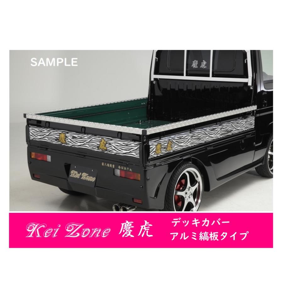 ミニキャブトラック U62 で使用。荷台カバーシルバー 三菱（MITSUBISHI） △Kei-Zone 軽トラ荷台用 アルミ縞板デッキカバー