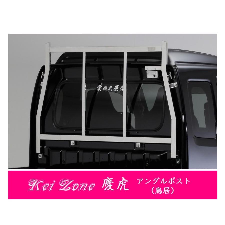 Kei Zone（ケイゾーン） △Kei-Zone 軽トラ用 荷台鳥居 ステンレス鏡面