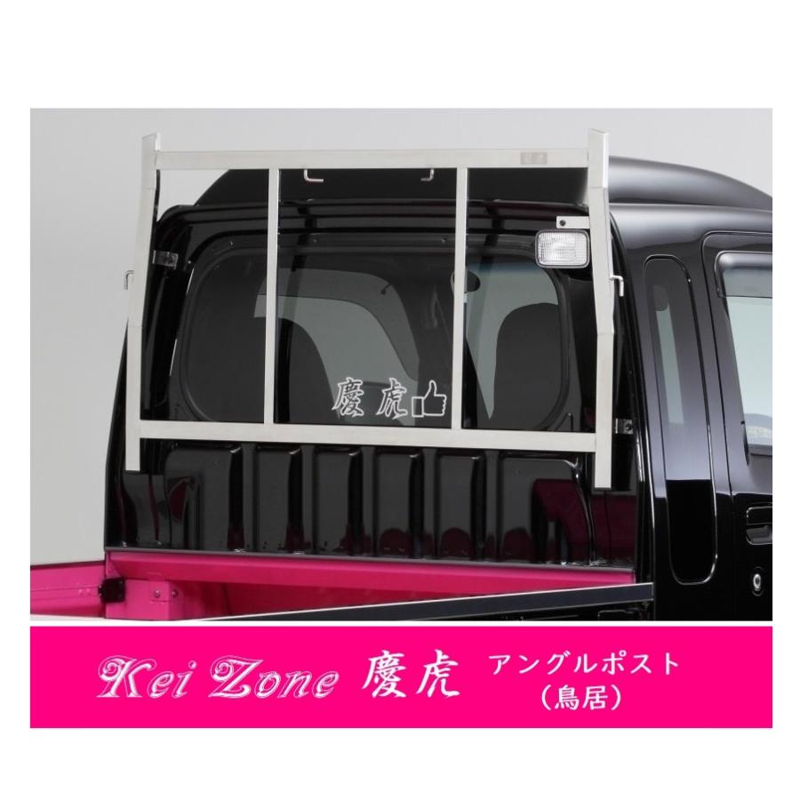 Kei Zone（ケイゾーン） △Kei-Zone 軽トラ用 荷台鳥居 ステンレス鏡面