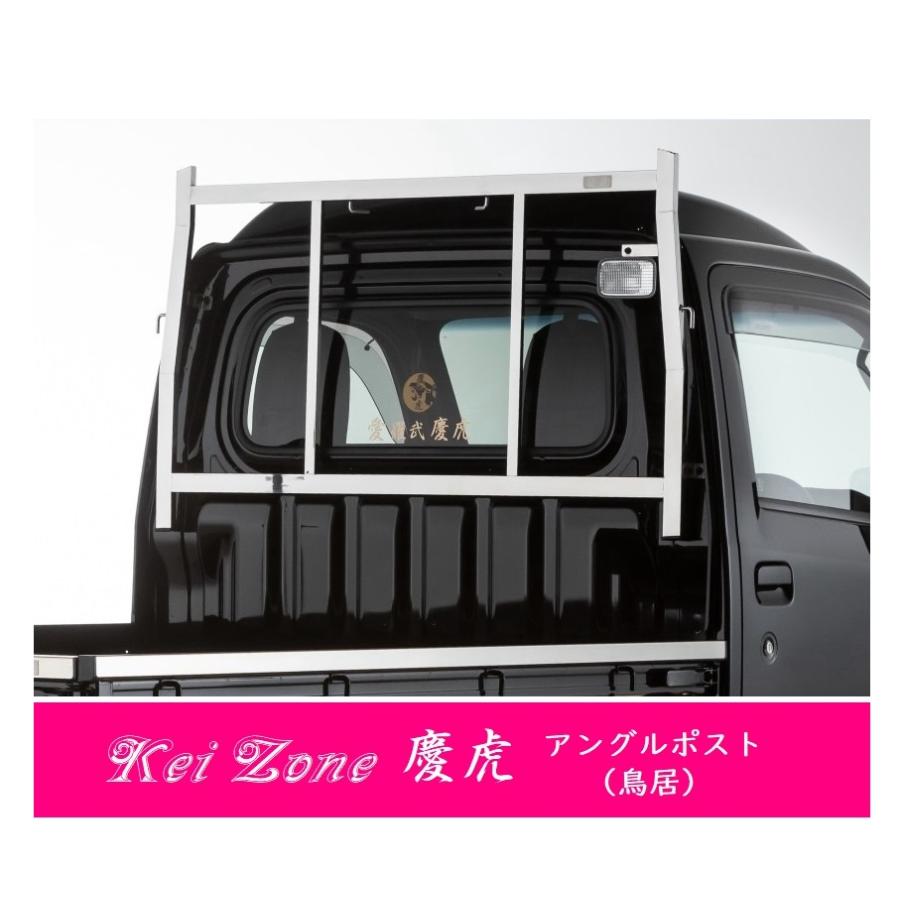 Kei Zone △Kei-Zone 軽トラ用 荷台鳥居 ステンレス鏡面 Kei Zone △Kei-Zone 軽トラ用 荷台鳥居 ステンレス鏡面