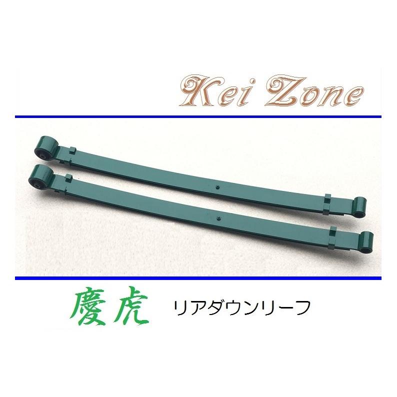 ホンダ（HONDA） ☆Kei Zone 軽トラ アクティトラック HA9 慶虎 リア 