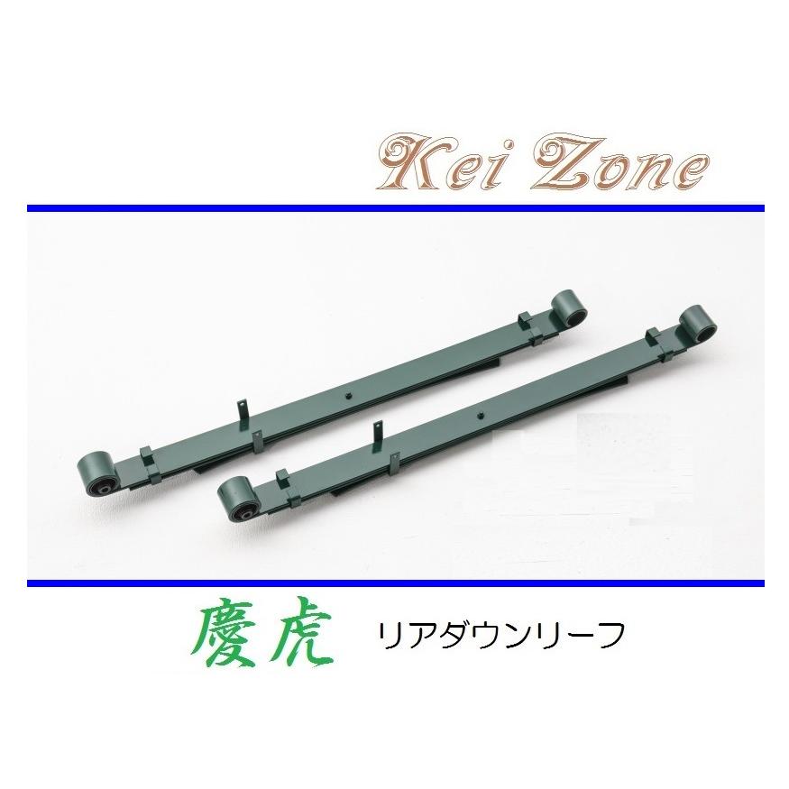ミニキャブトラック　板ばね　リーフ　ローダウン　組み替え 三菱（MITSUBISHI） ☆Kei Zone 軽トラ ミニキャブトラック DS16T 慶虎