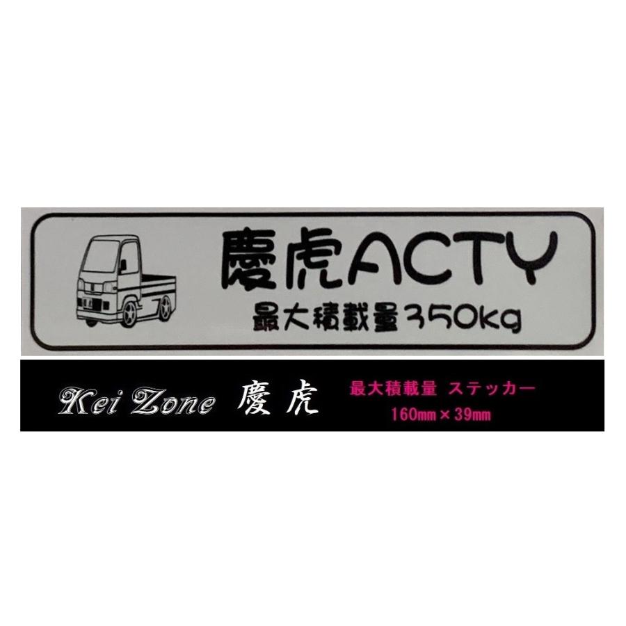 ホンダ（HONDA） ☆Kei Zone 軽トラ アクティトラック HA9用 慶虎 最大