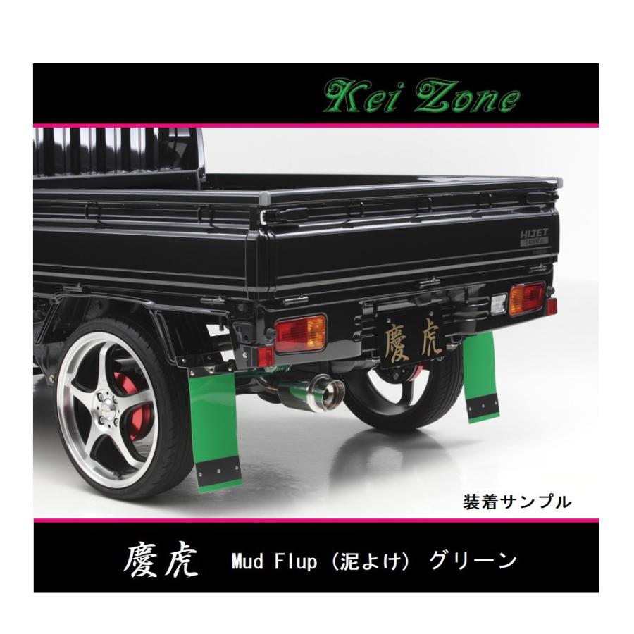 ダイハツ（DAIHATSU） ◎Kei-Zone 慶虎 Mud Flap 泥除け(グリーン)鏡面