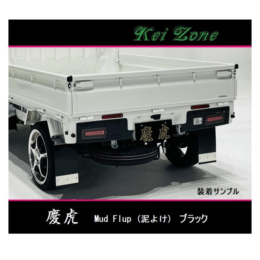 三菱（MITSUBISHI） ◎Kei-Zone 慶虎 Mud Flap 泥除け(ブラック)鏡面