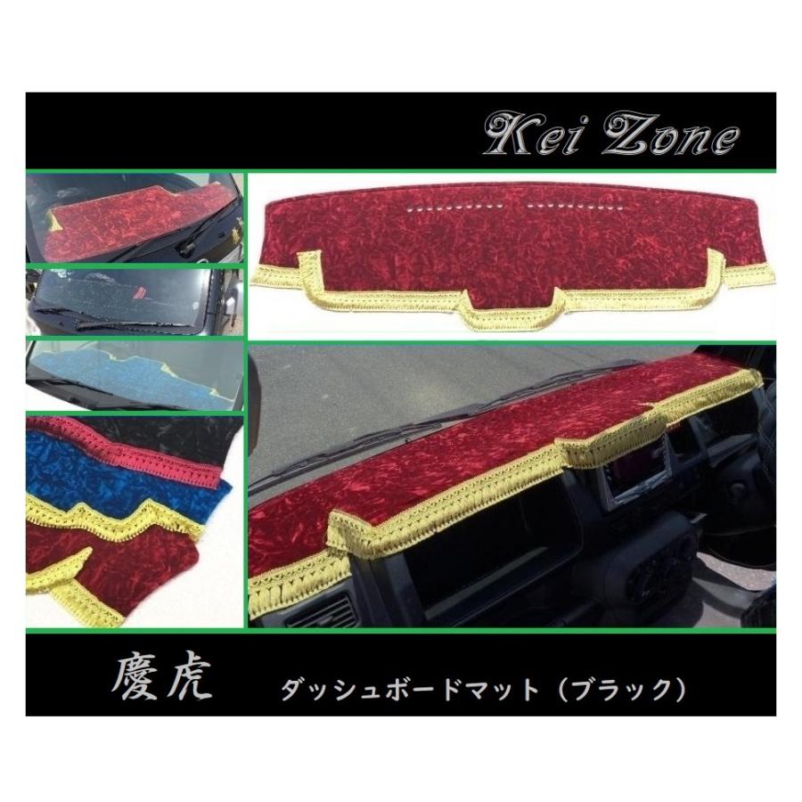 ホンダ（HONDA） ◎Kei-Zone 慶虎 ダッシュボードマット(ブラック