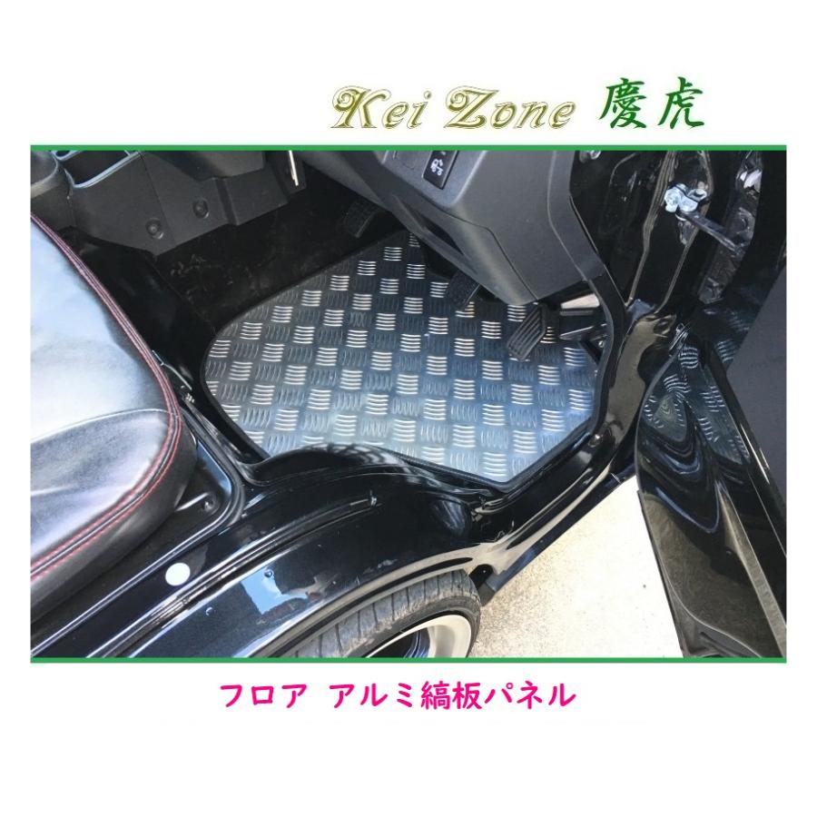 ダイハツ（DAIHATSU） ◎Kei-Zone 慶虎 アルミ縞板 フロアパネル