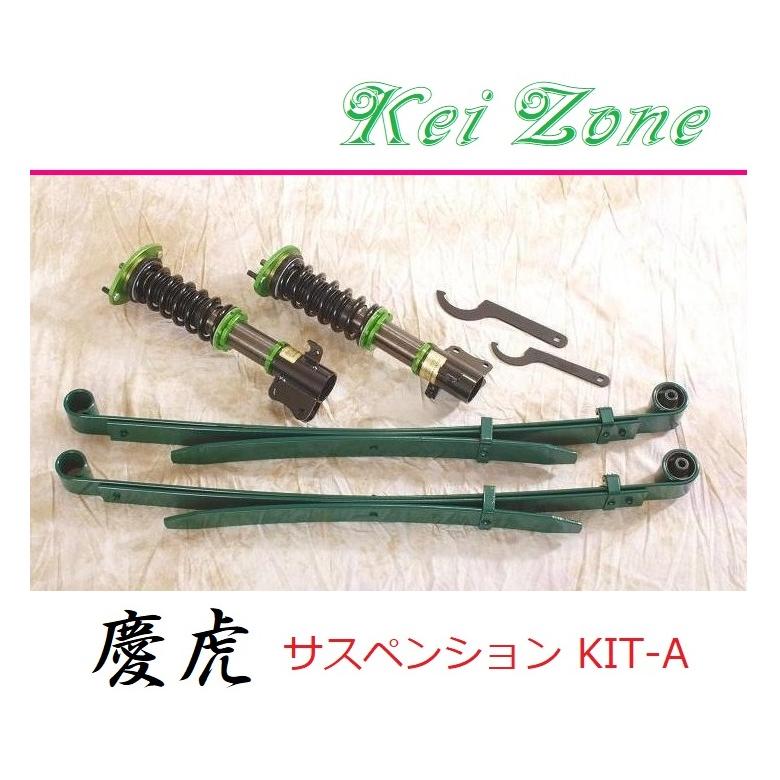 ◎Kei-Zone 慶虎 車高調 サスペンションKIT-A キャリィトラック DA63T(2WD)