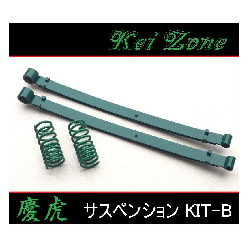 ホンダ（HONDA） ◎Kei-Zone 慶虎 ダウンサス サスペンションKIT-B