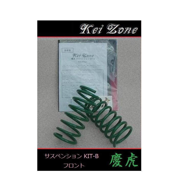 ダイハツ（DAIHATSU） ◎Kei-Zone 慶虎 ダウンサス サスペンションKIT