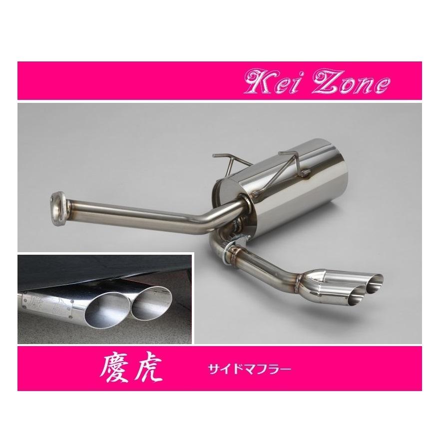 らいんシングル出しマフラー 約1.5メートル トヨタ（TOYOTA） ◎Kei-Zone 慶虎 サイド出しマフラー ピクシス