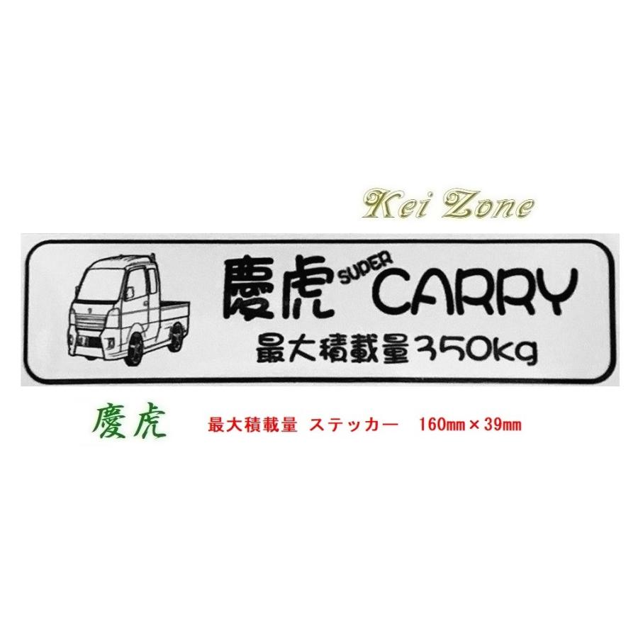瓦チップ　およそ３５０kg　軽トラ１台分 スズキ（SUZUKI） ◎Kei-Zone 慶虎 スーパーキャリイ DA16T イラスト