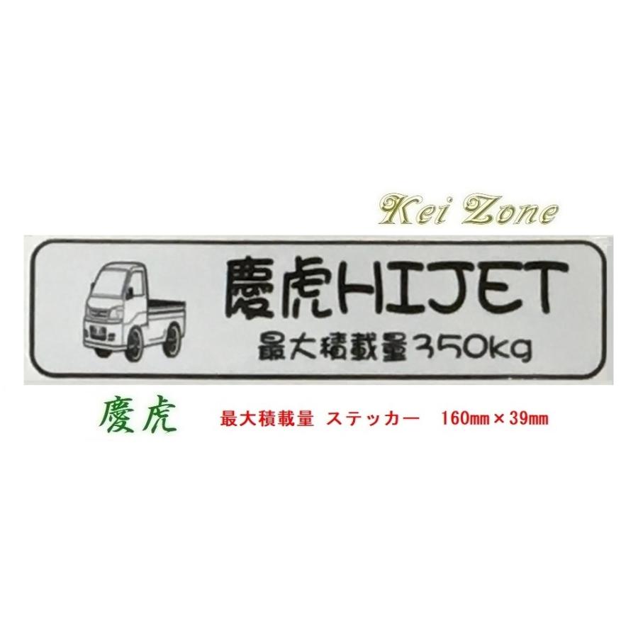 ダイハツ（DAIHATSU） ◎Kei-Zone 慶虎 ハイゼットトラック S201P