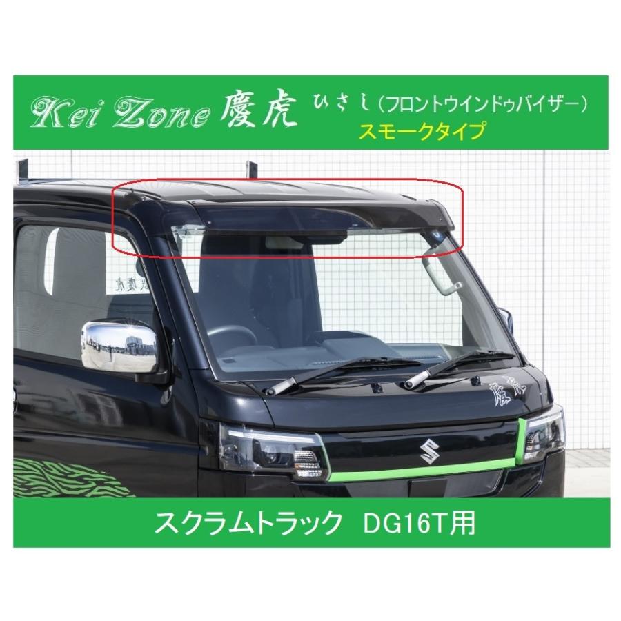マツダ（Mazda） ◎Kei-Zone 慶虎 ひさし スモーク (フロントバイザー