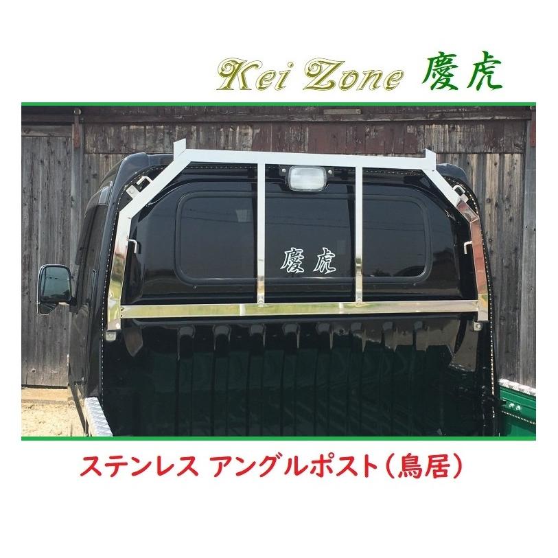 ホンダ □Kei Zone 軽トラ用 荷台鳥居(アングルポスト ホンダ □Kei Zone 軽トラ用 荷台鳥居(アングルポスト