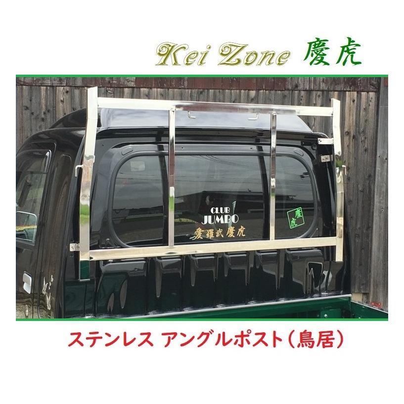 ダイハツ □Kei Zone 軽トラ用 荷台鳥居(アングルポスト ダイハツ □Kei Zone 軽トラ用 荷台鳥居(アングルポスト