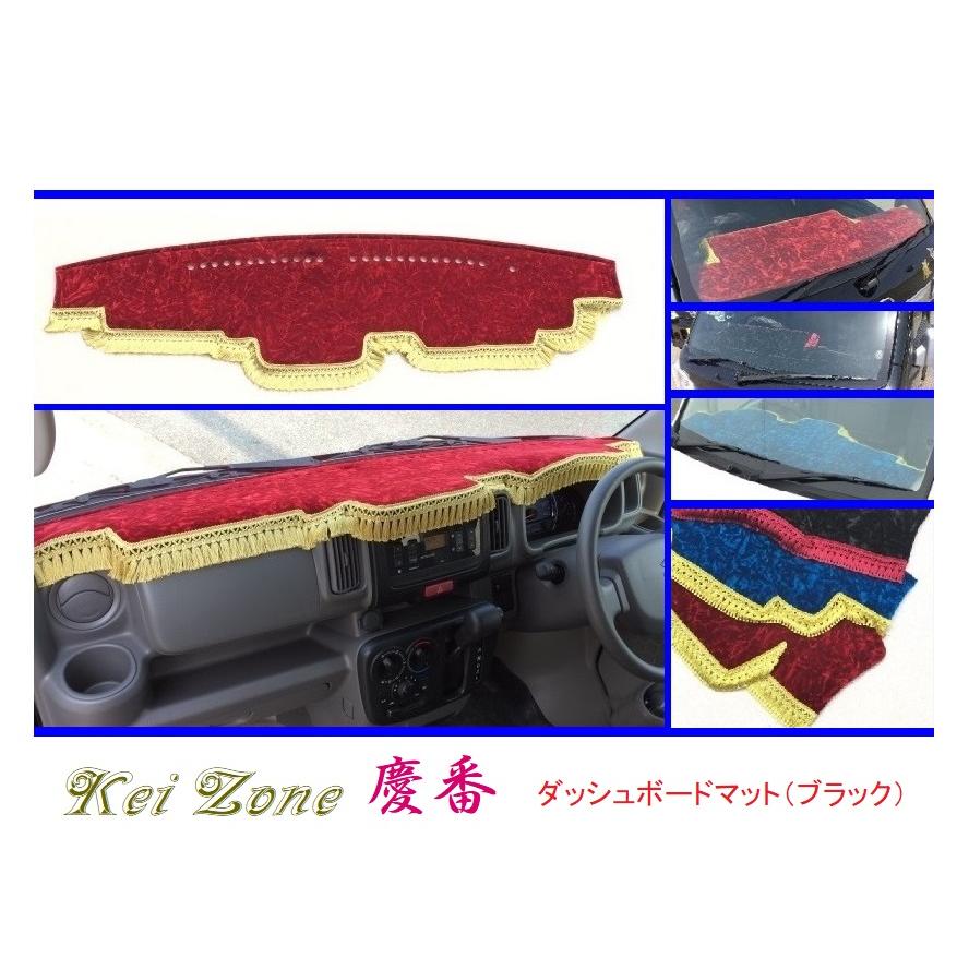 ◎Kei-Zone 慶番 ダッシュマット (ブルー) チンチラ スクラムバン DG17V