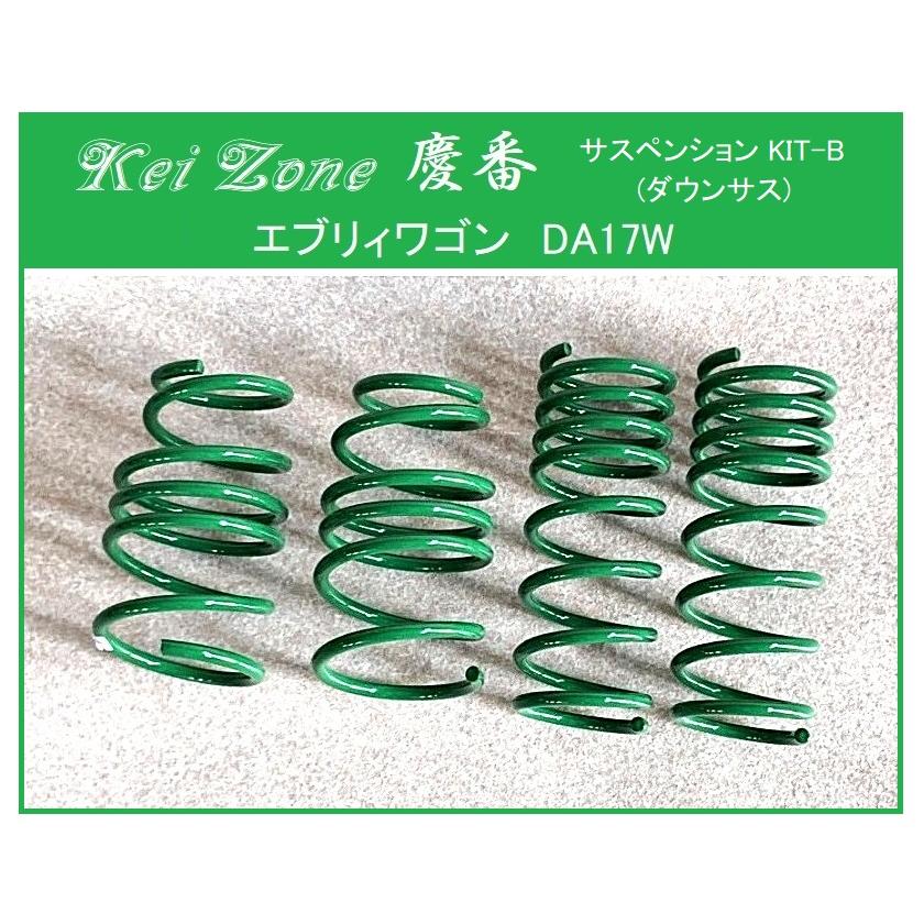 Kei Zone（ケイゾーン） ☆Kei Zone 慶番 サスペンションKIT-B