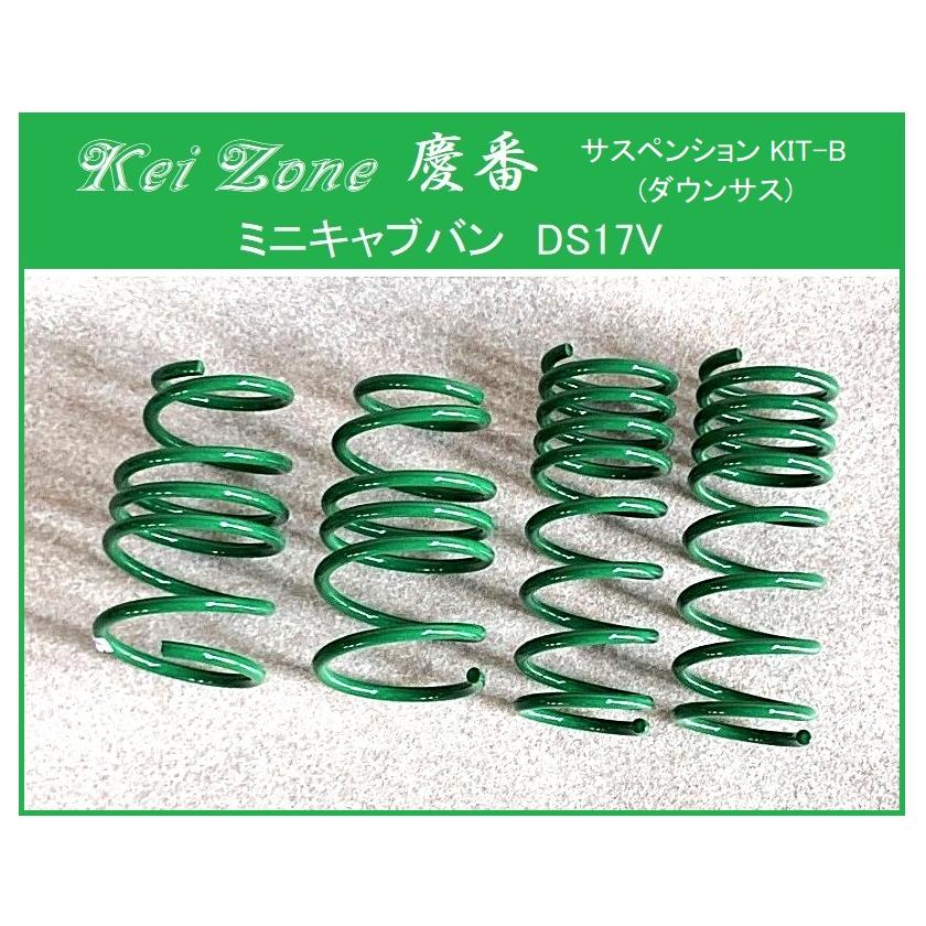 Kei Zone（ケイゾーン） ☆Kei Zone 慶番 サスペンションKIT-B
