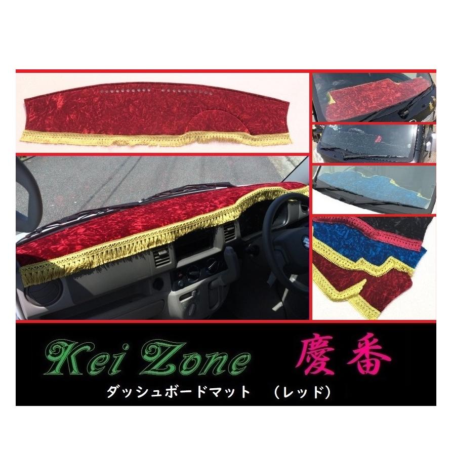 Kei Zone（ケイゾーン） ☆Kei Zone 慶番 ダッシュボードマット(レッド