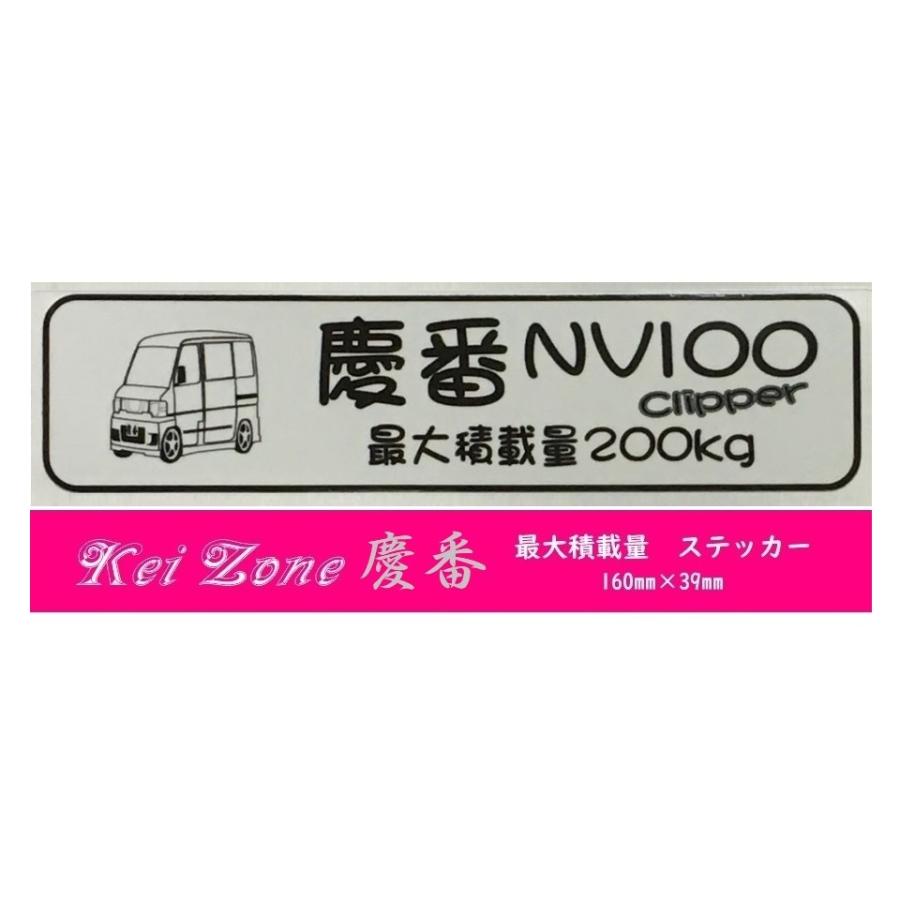 Kei Zone（ケイゾーン） ☆Kei Zone 慶番 軽バン用 最大積載量200kg