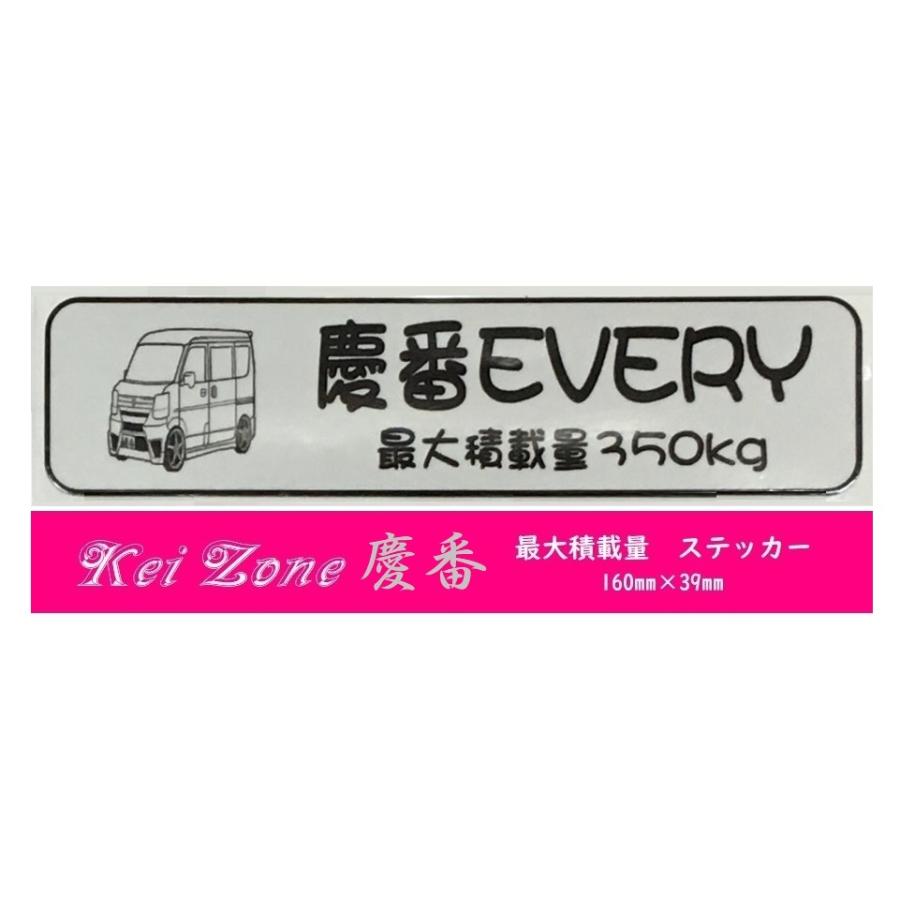 Kei Zone（ケイゾーン） ☆Kei Zone 慶番 軽バン用 最大積載量350kg