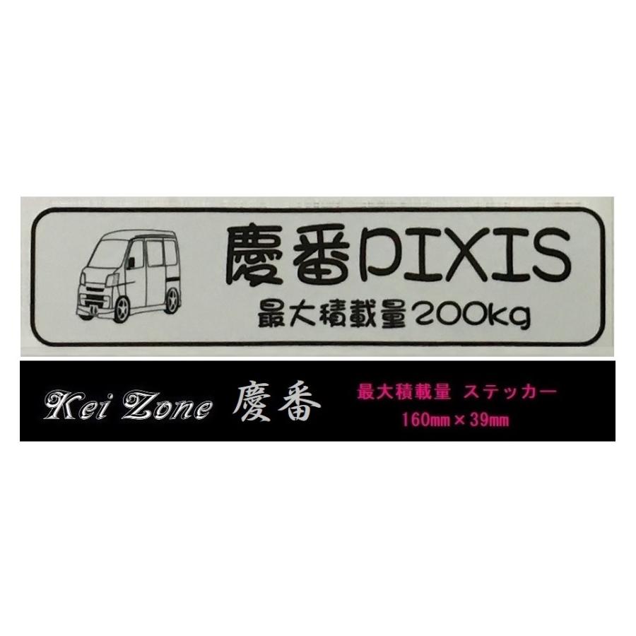 トヨタ ☆Kei Zone 軽バン ピクシスバン S331M(〜H29/10)用 最大積載量
