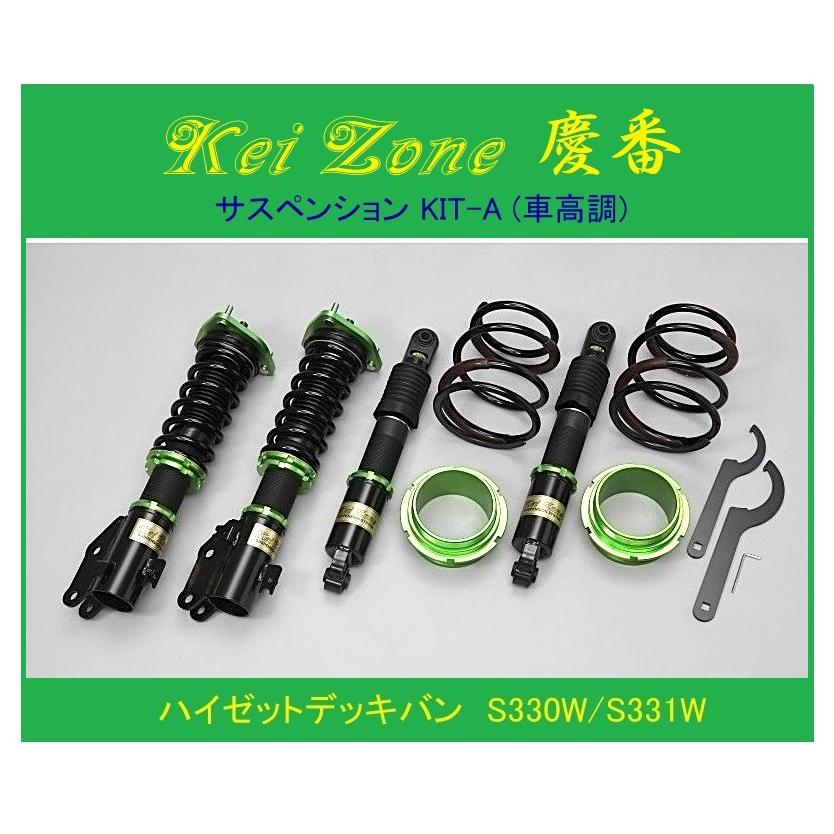 Kei-Zone慶番サスペンションキット-A スズキ エブリィワゴン DA17W