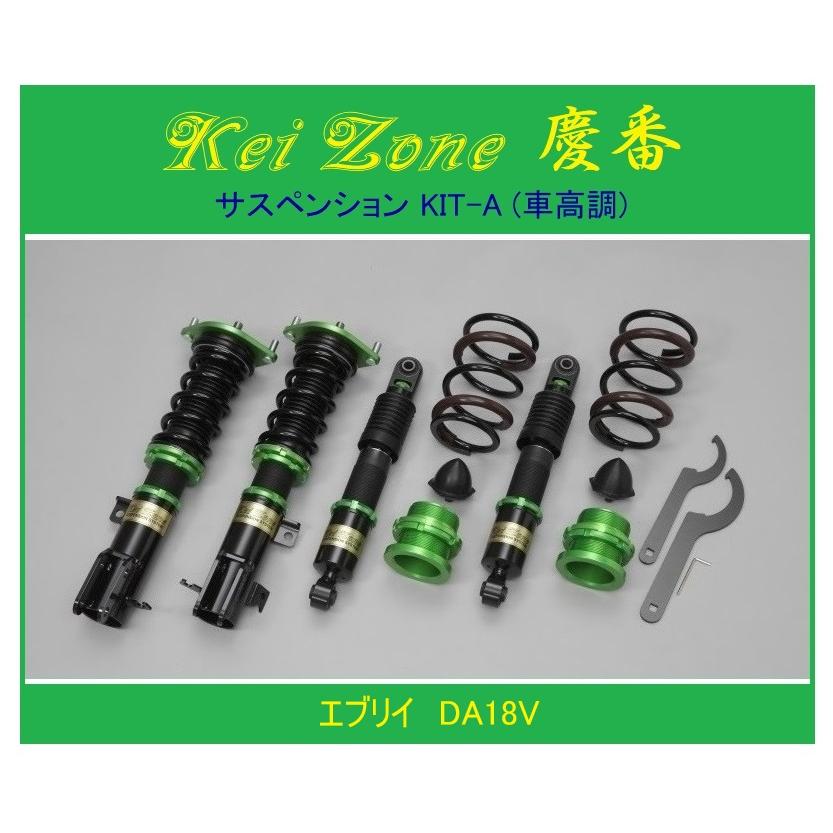 スズキ（SUZUKI） ◎Kei-Zone 慶番 サスペンションKIT-A(車高調