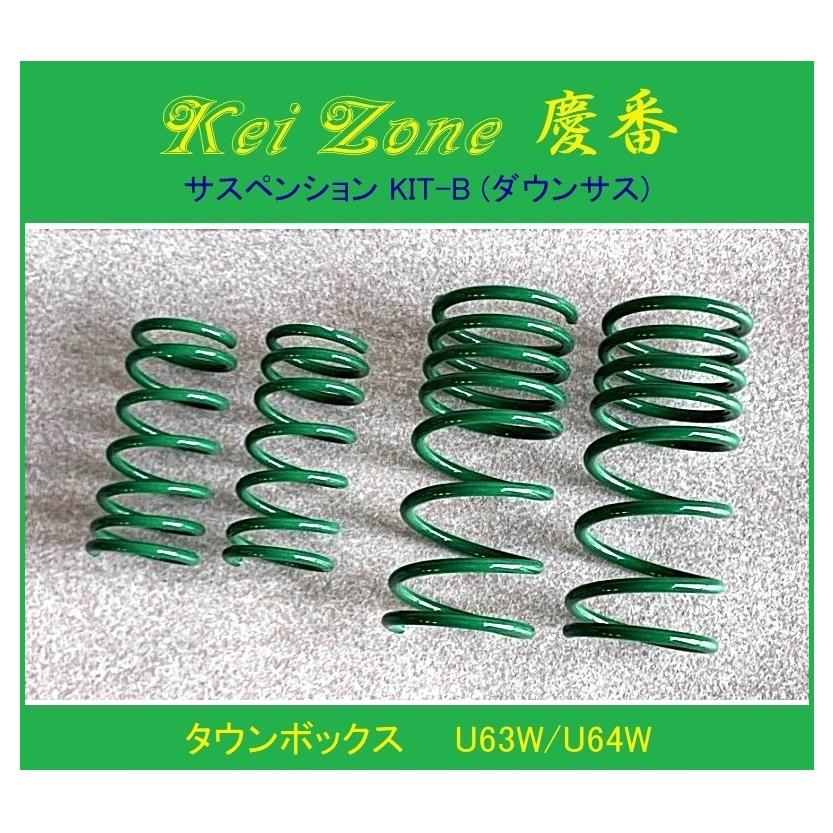 三菱（MITSUBISHI） ◎Kei-Zone 慶番 サスペンションKIT-B(ダウンサス